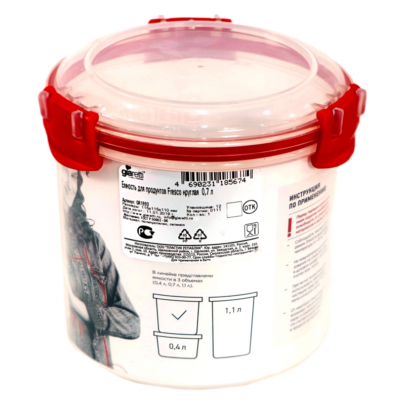 Տարա Սննդի Giaretti GR1893 0,7լ 2